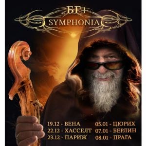 BG + Symphonia en concert au Trianon le 23 décembre 2023
